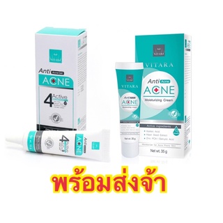 🌟ถูกที่สุด🌟VITARA Anti Acne Moisturizing Cream 35 g. ไวทาร่า แอนตี้ แอคเน่ มอยเจอร์ไรซิ่งครีม 35 กรัม