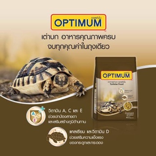 อาหารเต่าบก Optimum ขนาด 400 กรัม เป็นอาหารเต่าบกสูตรพิเศษ อุดมไปด้วยคุณค่าสารอาหารอย่างครบถ้วนสมดุล