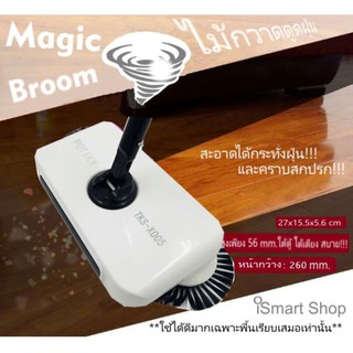 Magic Broom Sweeping Machine Vacuum Cleaner Floor Sweeper(สีขาว)ไม้กวาดดูดฝุ่น ไม้กวาดมหัศจรรย์