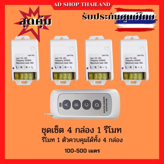 รีโมทคอนโทรล รีโมทปั้มน้ำ รีโมทไฟ ควบคุมระยะไกล AC220V (ในไทยพร้อมส่ง)