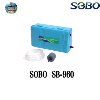 SOBO SB 960 ปั๊มลมใส่ถ่าน ปั๊มอ๊อกซิเจน ปั๊มลมพกพาสะดวกต่อการใช้งาน