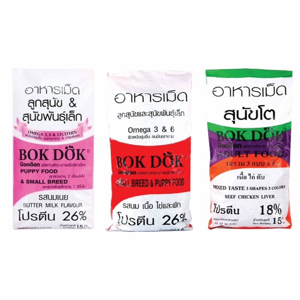 BOKDOK บ๊อกด๊อก อาหารเม็ดสำหรับสุนัขโต อาหารลูกสุนัข สุนัขพันธุ์เล็ก ขนาด 15 กก. I จำกัดการสั่งซื้อ 6 กระสอบต่อออเดอร์