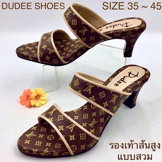 รองเท้าส้นสูงแบบสวม (SIZE 35-45) (ลายสุดหรูหรา) DUDEE SHOES (มาใหม่)