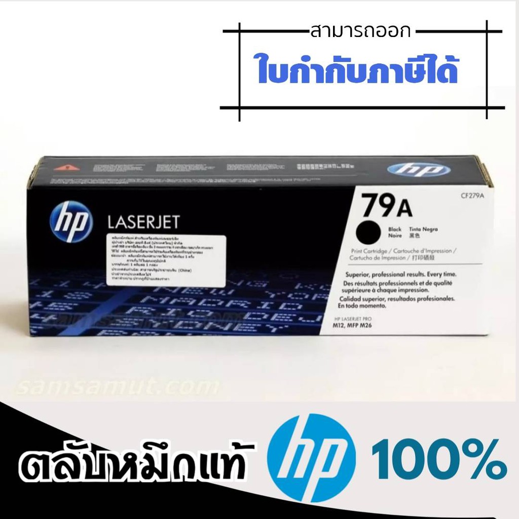 79A ตลับหมึกโทนเนอร์ สีดำ HP 79A(CF279A) หมึกสีดำ ปริมาณการพิมพ์ บน ...