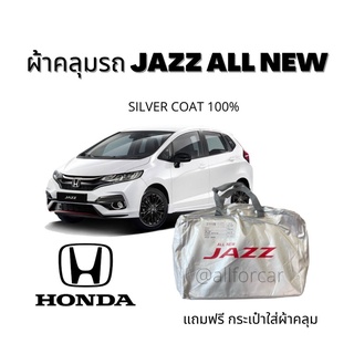 ผ้าคลุม Jazz ผ้าคลุมรถยนต์ แบบเต็มคัน ตัดตรงรุ่นเข้ารูป ผ้า Silver Coat กันยูวี ผ้าคลุมรถ ฮอนด้า แจ๊ส ผ้าคลุมรถเก๋ง