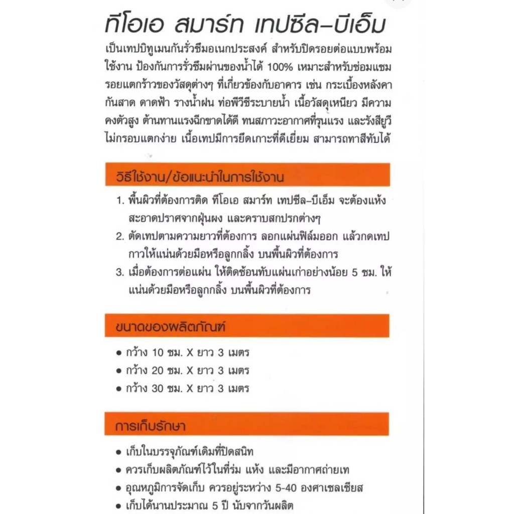 TOAเทปกันรั่วซึม100%ขนาด10cm X 3m