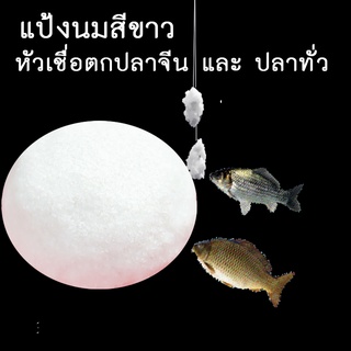 หัวเชื่อตกปลาจีน และ ปลาทั่วผงแป้งนมสีขาวช่วยเหยื่อเปลี่ยนสีขาวทำให้ปลาดูเป้าหมายเหยื่อ30g#การแข่งขันตกปลา