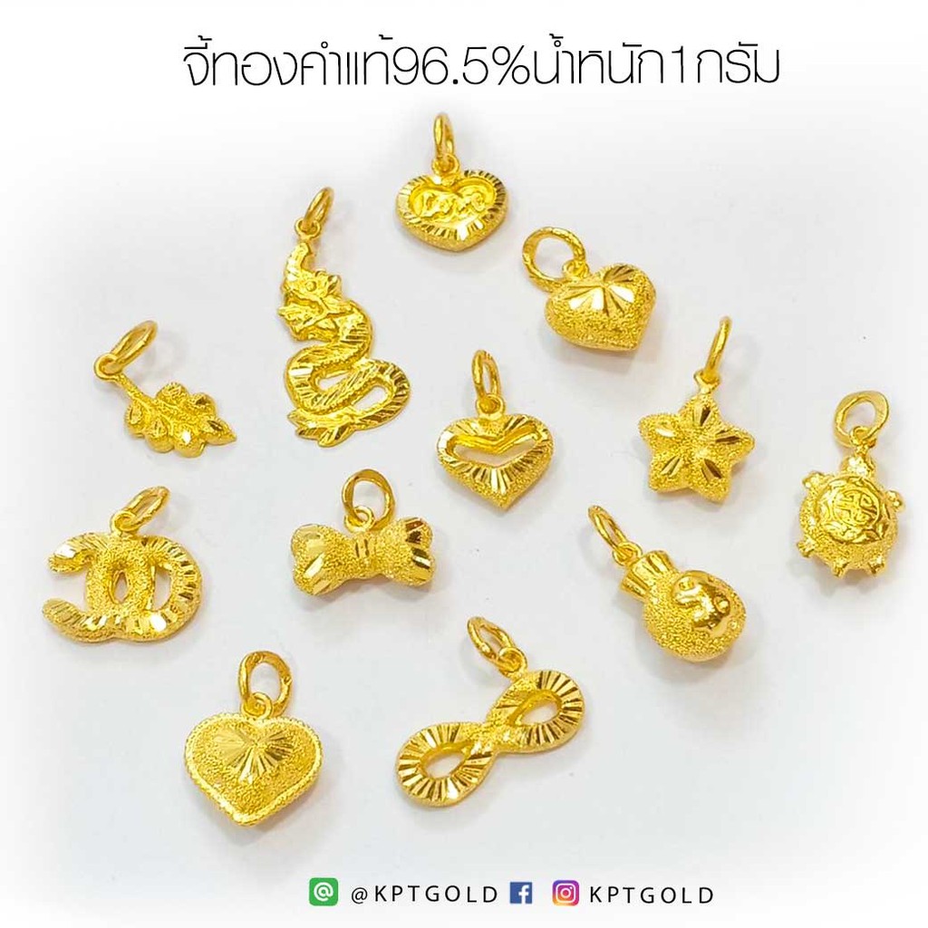 🔥จี้ทอง 96.5% น้ำหนัก 1กรัม KPTGOLD 🔥