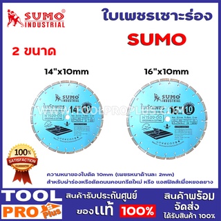 ใบเพชรเซาะร่อง SUMO 2 ขนาด14"เเละ16"  ความหนาของใบตัด 10mm (เพชรหนาด้านละ 2mm) สำหรับผ่าร่องหรือตัดถนนคอนกรีตใหม่