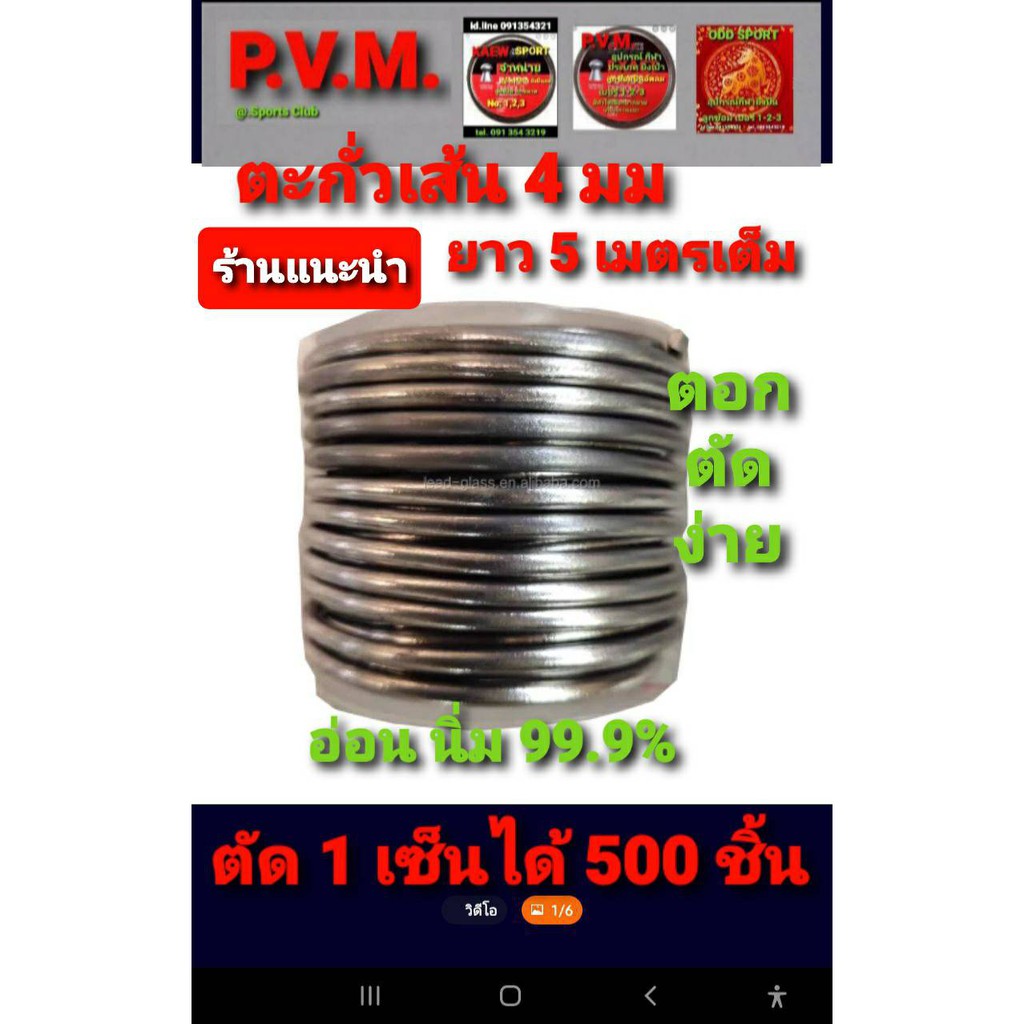 ส่งไว ส่งทันที ตะกั่วเส้น ถ่วงปลายเบ็ด ขนาด 5 มมยาว 5 เมตรเต็ม อ่อน นิ่ม ตอก ตัดง่าย ตะกั่ว99.9% ค่าส่งถูก