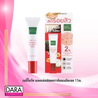 ✔ถูกกว่าห้าง✔ Baby Bright เบบี้ไบร์ท แอคเน่สปอตดราก้อนบลัดเจล 15ก.ของแท้ DARA