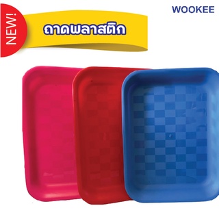 WOOKEE ถาดพลาสติกอเนกประสงค์ ถาดใส่ของ ใส่ผัก ผลไม้