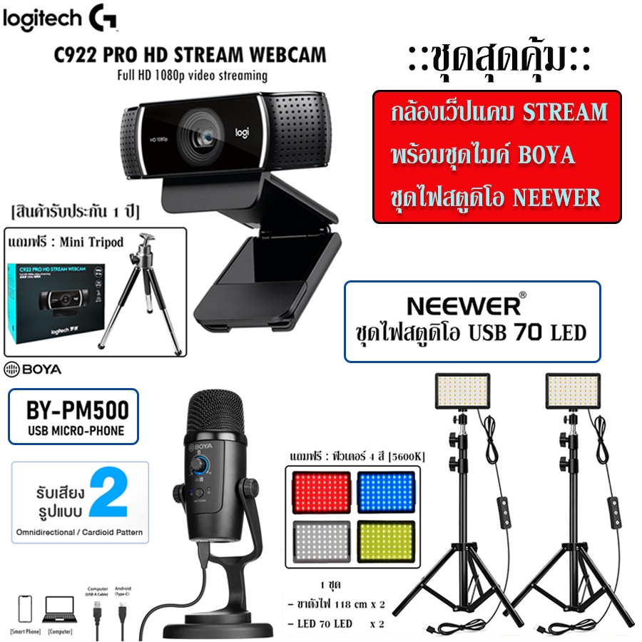 Logitech C922 Pro HD Steam Webcam พร้อมชุดไฟสตูดิโอ และไมค์ BOYA