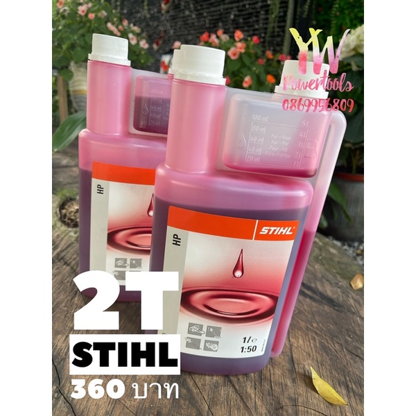 น้ำมันออโต้ลูปสติล Stihl 2t Autolube  /STIHL HP -Stroke Engine Oil