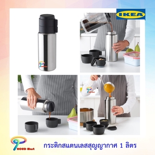 IKEA กระติกสแตนเลส กระติกน้ำสแตนเลส กระติกน้ำสแตนเลสสุญญากาศ จุ 1 ลิตร