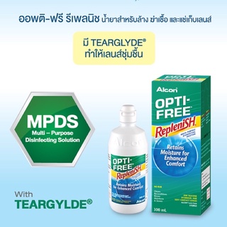 Optifree น้ำยาแช่คอนแทคเลนส์