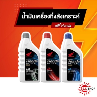 น้ำมันเครื่อง HONDA PROTECH / GOLD JASO สำหรับรถทุกรุ่น ดูรายละเอียดด้านใน