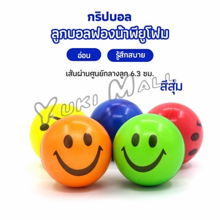 Yuki ลูกบอลนิ่ม บอลบีบ  ฝึกกล้ามเนื้อมือ Grip Ball