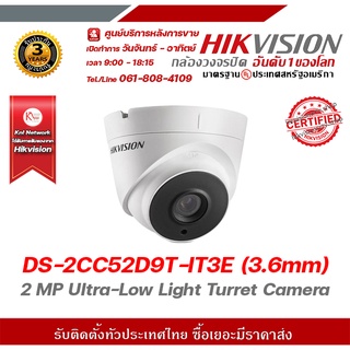 Hikvision DS-2CC52D9T-IT3E กล้องวงจรปิดความละเอียด 2 ล้านพิกเซล รับสมัครดีลเลอร์ทั่วประเทศ รับประการ 3 ปี มีฝ่าย