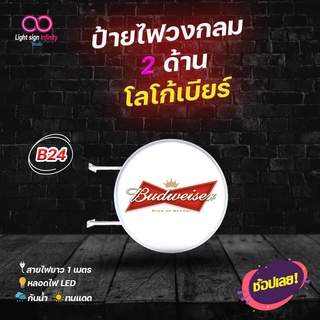 ป้ายไฟLED วงกลม 2 ด้าน โลโก้เบียร์ Budweiser บัดไวเซอร์