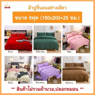 พร้อมส่ง!ผ้าปูที่นอนอย่างเดียว5ฟุต สีพื้นยางยืดรัดรอบแผ่น ไม่รวมปลอกหมอน ไม่รวมผ้านวม เนื้อผ้านุ่ม สีไม่ตก