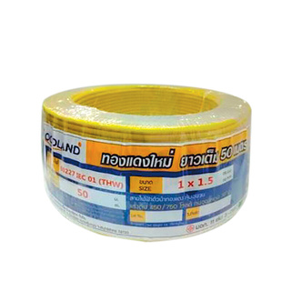 ว๊าว🍟 GOOD LAND สายไฟ รุ่น IEC 01 THW ขนาด 1 x 1.5 50 เมตร สีเหลือง Electric Wires &amp; Cables