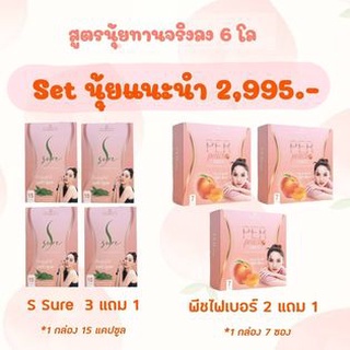 ของแท้100% สแลนด้าดริ้ง+ เอสชัวร์ + เพอพีช ช่วยเบิร์น คุมหิว เร่งเผาผลาญ เสริมสร้างภูมิคุ้มกัน Slandar Drink Pananchita