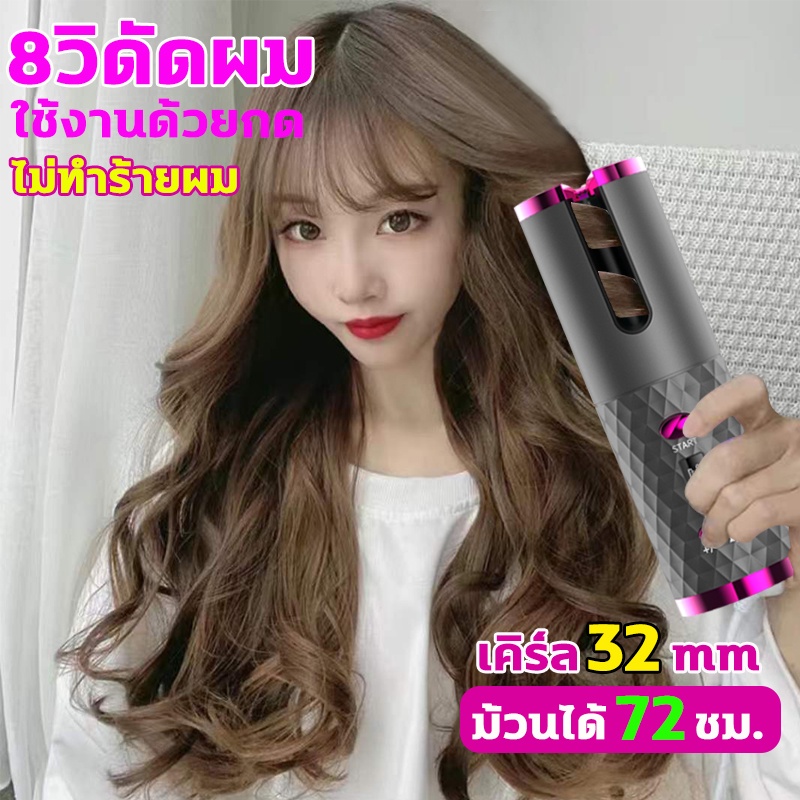 เครื่องม้วนผมอัตโนมัติ 32mm มีไอออนบำรุงผม ความร้อนผมอย่างรวดเร็ว จัดแต่งทรงผมติดทนนาน ผมสวยภายใน5นาที ลอนม้วนผม