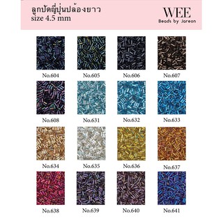 8/15 ลูกปัดญี่ปุ่นปล้องยาว 4.5 mm. no.604-641 มีหลายสีหลายขนาดให้เลือก สินค้าพร้อมส่ง (บริการเก็บปลายทาง)