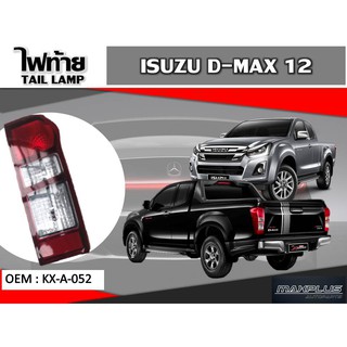 ไฟท้าย ISUZU D-MAX ปี 2012 //2160541919004 (R) //2160541919012 (L)