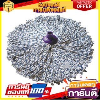 ✨นาทีทอง✨ ไม้ม็อบถูพื้น อะไหล่ม็อบจุกผ้าฝ้าย ไม้ถูพื้น REFILL MOP CORK COTTON  ✨ฮิตสุด✨