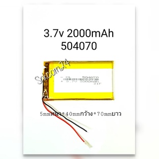 504070 แบตเตอรี่ Battery 3.7v 2000mAh 504070 MP3 MP4 GPS  Bluetooth กล้องติดหน้ารถยนต์ DIY