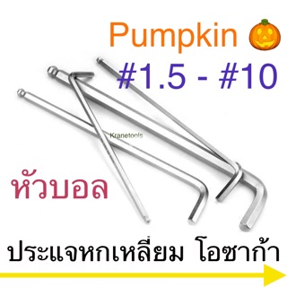 Pumpkin ประแจหกเหลี่ยม ประแจแอล หัวบอล โอซาก้า