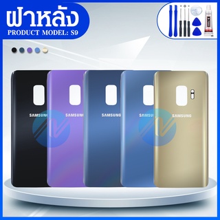 ฝาหลัง Samsung S9 ฝาหลัง Samsung S9