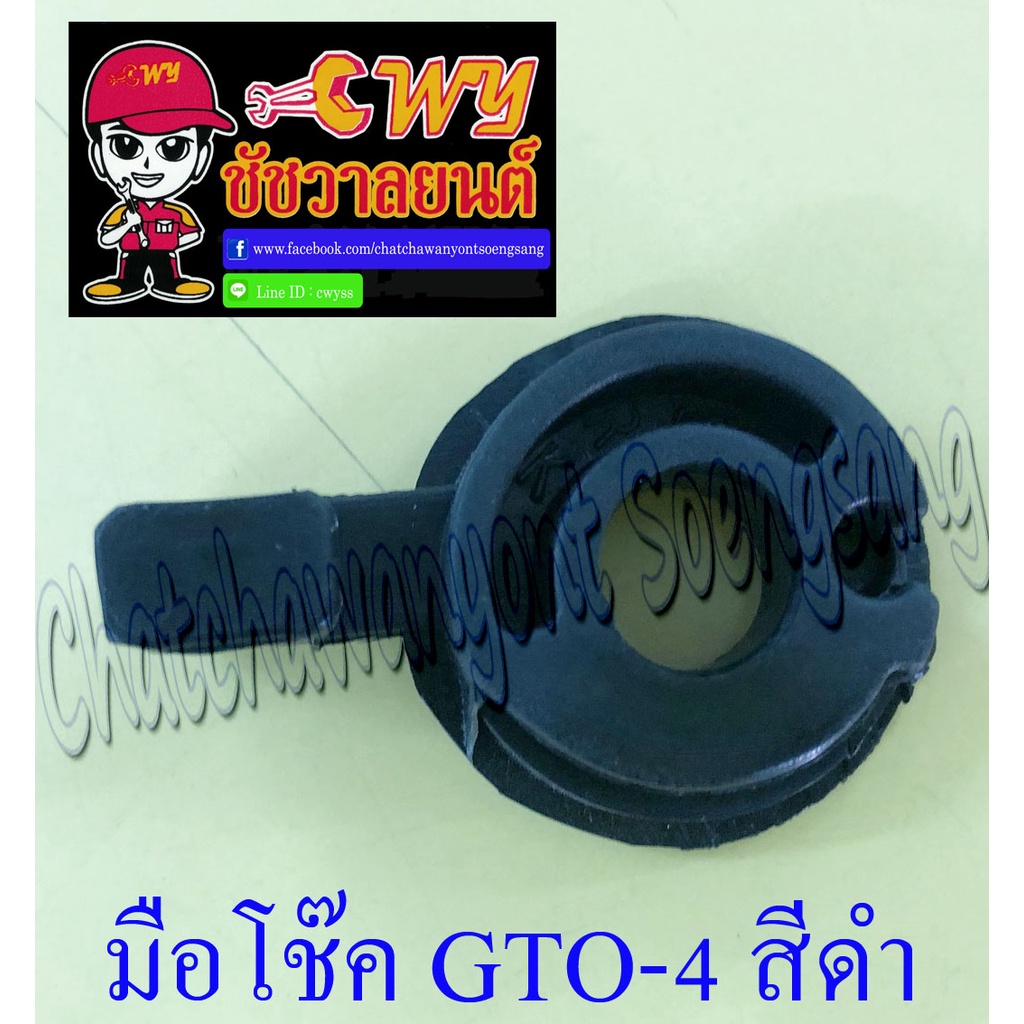 มือโช๊ค GTO-M4 สีดำ (พลาสติก) (026624) ราคา ถูกที่สุด ดีลบีเคเค แกลเลอรีภาพที่ 4