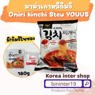 มาม่าเกาหลี รสกิมจิ ดั้งเดิม omori kimji stew ramen 160gyouus brand 오모리김치찌게 라면