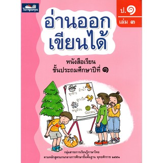 อ่านออกเขียนได้ ป.1เล่ม3