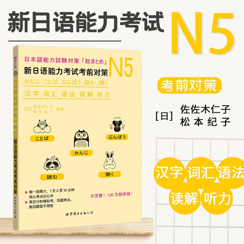 JLPT N5มาตรการรับมือก่อนการสอบวัดระดับภาษาญี่ปุ่นใหม่*JLPT N5 คำถามฝึกสอบภาษาญี่ปุ่น*การเรียนภาษาญี่