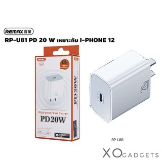 REMAX RP-U81 PD 20 W หัวชาร์จบ้าน 20 วัตต์ หัวชาร์จ หัวชาร์ทบ้าน หัวชาร์ท สำหรับi12