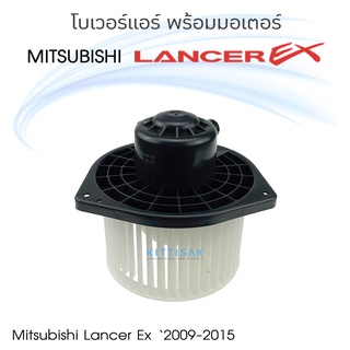 JT โบเวอร์แอร์ รถยนต์ Mitsubishi EX 2009-2015