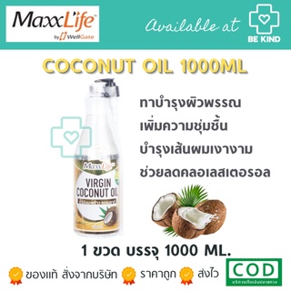 MAXXLIFE Virgin Coconut Oil 1000 ml. แมกซ์ไลฟ์ น้ำมันมะพร้าวสกัดเย็น