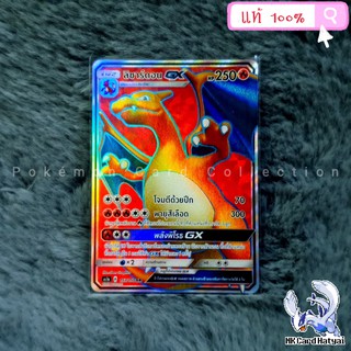 การ์ดโปเกม่อน ลิซาร์ดอน GX AS1a A 153/150 SR ภาษาไทย Pokemon TCG