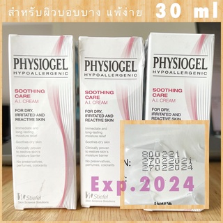 แท้พร้อมส่ง❤️Physiogel Soothing Care A.I. Cream for Dry, Irritated, Sensitive Skin 30ml