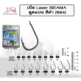 ตัวเบ็ด ISEAMA ตูดแบน