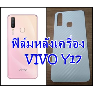 VIVO Y17  ฟิล์มหลังเครื่อง 3D ลายเคฟล่า กันน้ำกันเหงื่อ กันรอยขีดข่วน