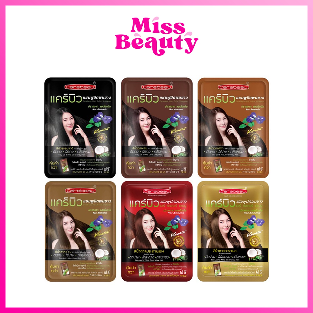 (ซอง) Carebeau hair color shampoo แคร์บิว แฮร์ คัลเลอร์ แชมพู ปิดผมขาว  ผมหงอก มีให้เลือก 4 สี