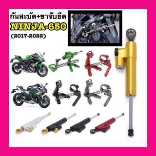 ยกชุดกันสะบัดNinja650+ขายึดจับNinja650 ตรงรุ่น!! งานCNCกันสะบัด ขายึดกันสะบัด