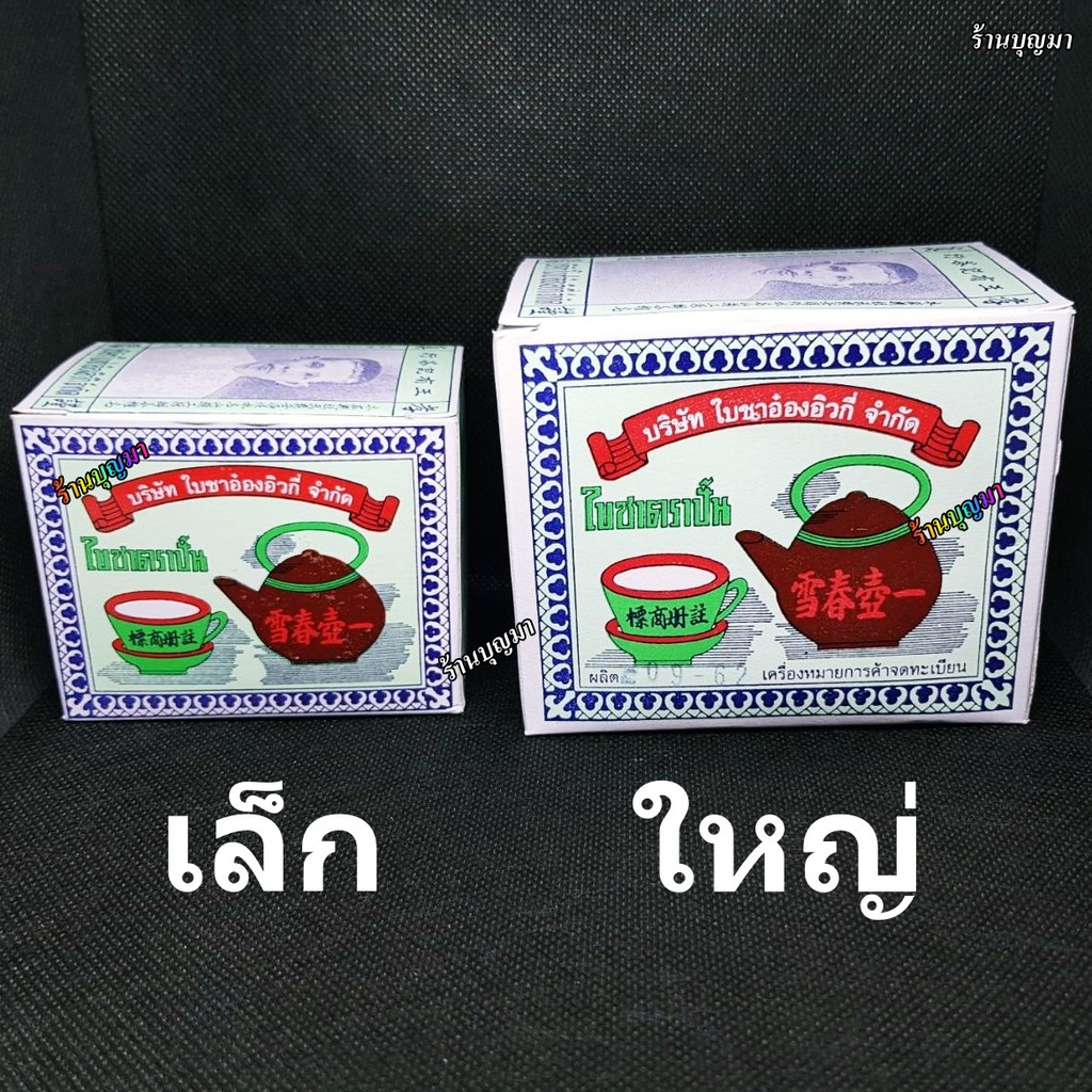 ชาจีน ใบชา ใบชาตราปั้น อู่หลง 100% หอมๆๆๆ
