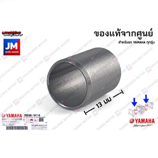 995301011400 ปลอกสลักเสื้อสูบ,ปลอกสลักฝาสูบ เเท้ศูนย์ YAMAHA ทุกรุ่น