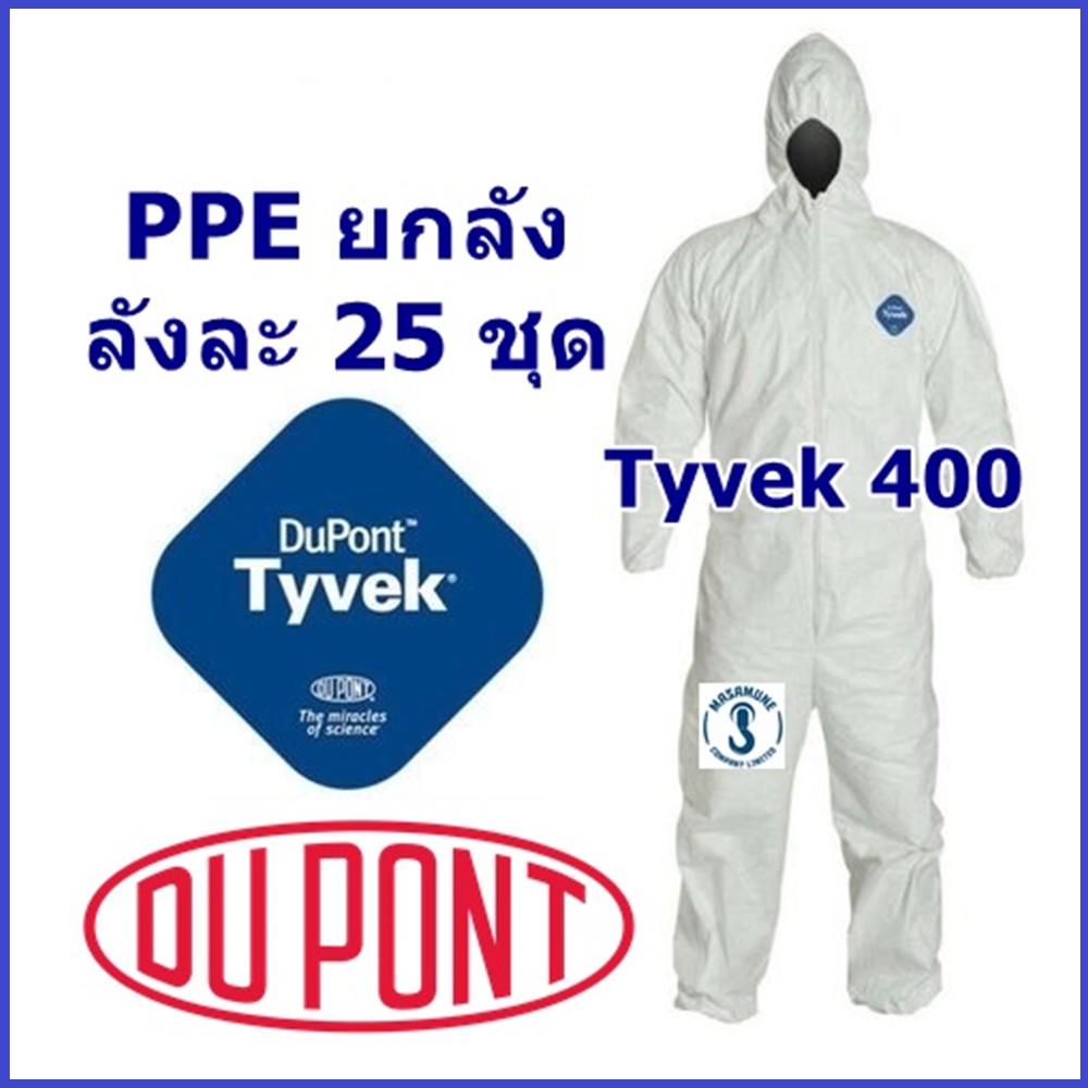 ชุด PPE Dupont Tyvek400 ยกลัง ลังละ 25 ชุด พร้อมส่ง TY198S WH ออกใบกำกับภาษีได้